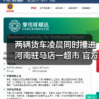 两辆货车凌晨同时撞进河南驻马店一超市 官方通报（图3）