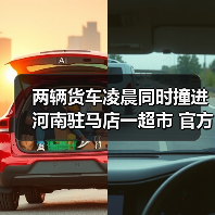 两辆货车凌晨同时撞进河南驻马店一超市 官方通报（图2）