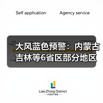 大风蓝色预警：内蒙古吉林等6省区部分地区阵风可达8至9级（图3）