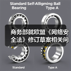 商务部就欧盟《网络安全法》修订草案相关问题答记者问（图2）