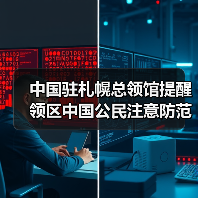 中国驻札幌总领馆提醒领区中国公民注意防范海啸及地震余震（图3）