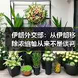 伊朗外交部：从伊朗移除浓缩铀从来不是谈判选项（图3）