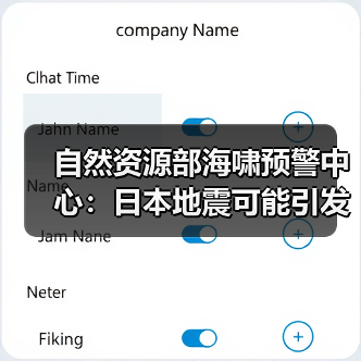 自然资源部海啸预警中心：日本地震可能引发局地海啸 但不会对我国沿岸造成影响（图2）