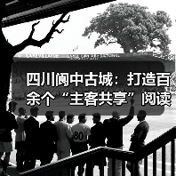 四川阆中古城：打造百余个“主客共享”阅读空间（图3）