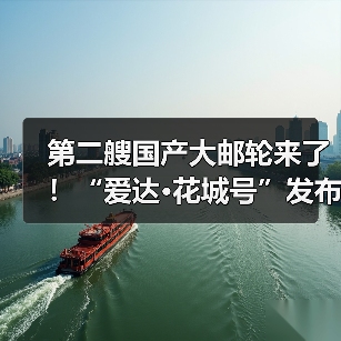 第二艘国产大邮轮来了！“爱达·花城号”发布首航季安排（图2）