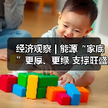 经济观察 | 能源“家底”更厚、更绿 支撑旺盛用电需求底气（图4）