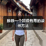 推荐一个超级有用的读书方法（图2）