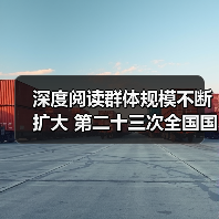 深度阅读群体规模不断扩大 第二十三次全国国民阅读调查结果发布（图3）