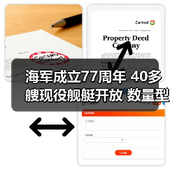 海军成立77周年 40多艘现役舰艇开放 数量型号为历年之最（图3）