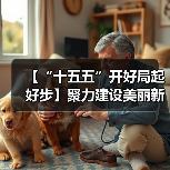 【“十五五”开好局起好步】聚力建设美丽新宁夏 奋力谱写中国式现代化建设陕西新篇章