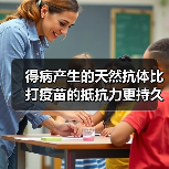 得病产生的天然抗体比打疫苗的抵抗力更持久吗 中疾控解答（图2）