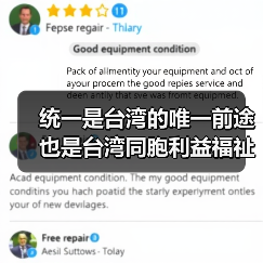 统一是台湾的唯一前途 也是台湾同胞利益福祉所系（图4）