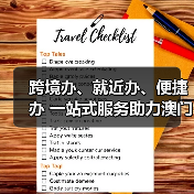 跨境办、就近办、便捷办 一站式服务助力澳门税务业务在横琴全面衔接（图4）