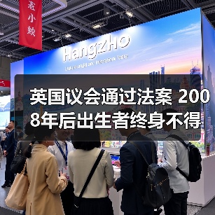 英国议会通过法案 2008年后出生者终身不得购烟（图4）
