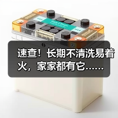 速查！长期不清洗易着火，家家都有它……（图2）