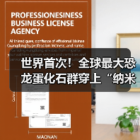 世界首次！全球最大恐龙蛋化石群穿上“纳米防护服”（图2）