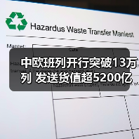 中欧班列开行突破13万列 发送货值超5200亿美元（图3）