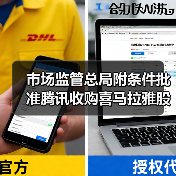 市场监管总局附条件批准腾讯收购喜马拉雅股权案（图4）