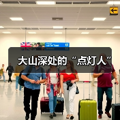 边防警察化身乡村教师：用爱点燃山区孩子的英语希望