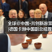 全球@中国·共创新愿景|德国卡赫中国副总经理柯瑞霖：中国市场是发展业务的理想之地（图3）