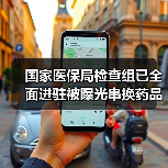 国家医保局检查组已全面进驻被曝光串换药品的药店（图2）