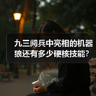 九三阅兵中亮相的机器狼还有多少硬核技能？总设计师揭秘（图2）