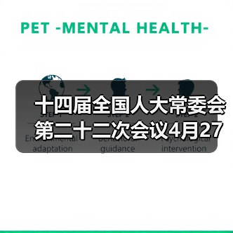 十四届全国人大常委会第二十二次会议4月27日至30日举行（图4）