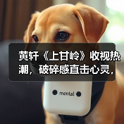 黄轩《上甘岭》收视热潮,破碎感直击心灵,重温抗美援朝英雄岁月(图3) 黄轩《上甘岭》收视热潮,破碎感直击心灵,重温抗美援朝英雄岁月(图3)