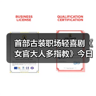 首部古装职场轻喜剧《女官大人多指教》今日开播!何昶希龚婉怡双强重生逗趣相恋(图2) 首部古装职场轻喜剧《女官大人多指教》今日开播!何昶希龚婉怡双强重生逗趣相恋(图2)