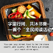 字里行间，共沐书香——首个“全民阅读活动周”扫描