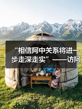 “相信阿中关系将进一步走深走实”——访阿拉伯议会议长欧舒米(图1) “相信阿中关系将进一步走深走实”——访阿拉伯议会议长欧舒米(图1)