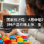 国家统计局：4月中旬23种产品价格上涨，生猪价格环比降1.1%（图3）