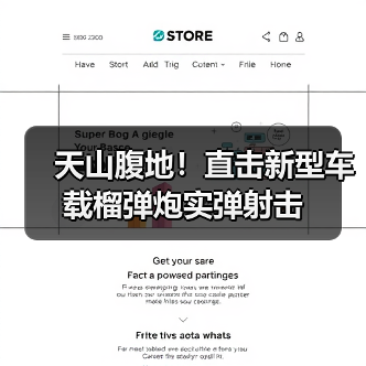 天山腹地!直击新型车载榴弹炮实弹射击(图1) 天山腹地!直击新型车载榴弹炮实弹射击(图1)