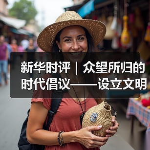 新华时评|众望所归的时代倡议——设立文明对话国际日的时代意义系列评论之一(图2) 新华时评|众望所归的时代倡议——设立文明对话国际日的时代意义系列评论之一(图2)