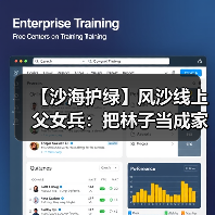 【沙海护绿】风沙线上父女兵：把林子当成家来守（图4）