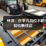 铁路工人创新突破：技能升级助力设备检修