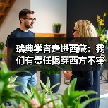 瑞典学者走进西藏：我们有责任揭穿西方不实报道（图2）
