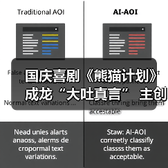 国庆喜剧《熊猫计划》成龙“大吐真言” 主创空降北京影城送熊猫福利（图4）