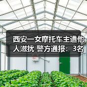 女摩托车主遭滋扰警方拘留三名男子