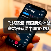 飞桨逐浪 德国民众体验赛龙舟感受中国文化魅力