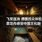 飞桨逐浪 德国民众体验赛龙舟感受中国文化魅力（图2）