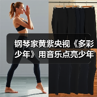 钢琴家黄紫央视《多彩少年》用音乐点亮少年梦想（图3）