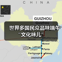 世界多国民众品味端午“文化味儿”(图4) 世界多国民众品味端午“文化味儿”(图4)