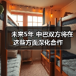 未来5年 中巴双方将在这些方面深化合作(图4) 未来5年 中巴双方将在这些方面深化合作(图4)