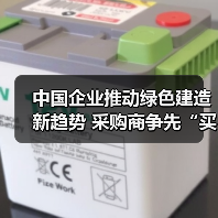 中国企业推动绿色建造新趋势 采购商争先“买单”美好生活（图2）