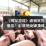 《绑架游戏》谁将笑到最后？彭昱畅突破演绎骗局反转