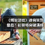 《绑架游戏》谁将笑到最后？彭昱畅突破演绎骗局反转（图2）