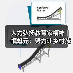 大力弘扬教育家精神｜慎魁元：努力让乡村孩子享受更好的教育