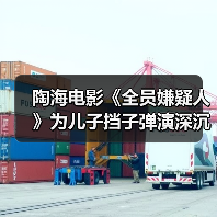 陶海电影《全员嫌疑人》为儿子挡子弹演深沉父爱（图4）
