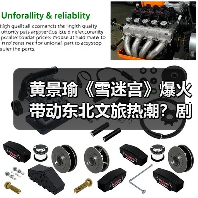 黄景瑜《雪迷宫》爆火带动东北文旅热潮?剧集口碑收视双高引热议(图3) 黄景瑜《雪迷宫》爆火带动东北文旅热潮?剧集口碑收视双高引热议(图3)